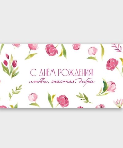 подарочный конверт
