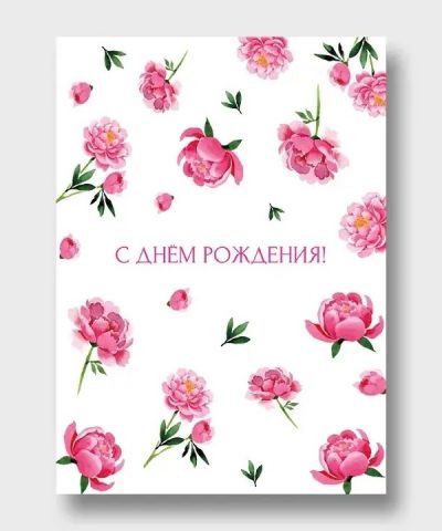 Открытка большая
